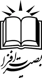 انتشارات بصیرت افزا