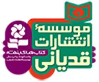 انتشارات قدیانی